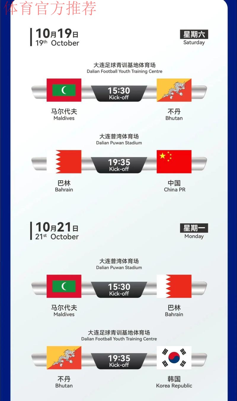 亚青赛预选赛分组揭晓 中国队与韩国队同组